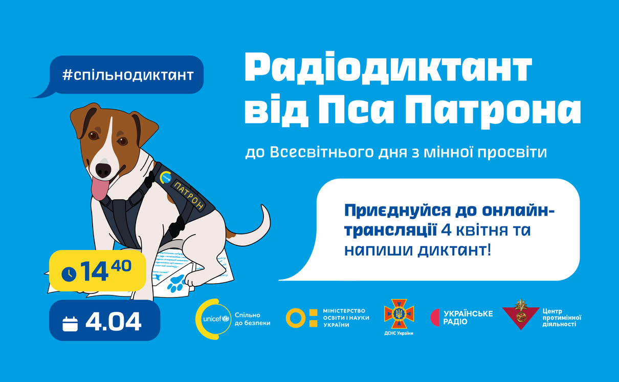 Всеукраїнський радіодиктант про мінну безпеку звучатиме на "Українському Радіо"