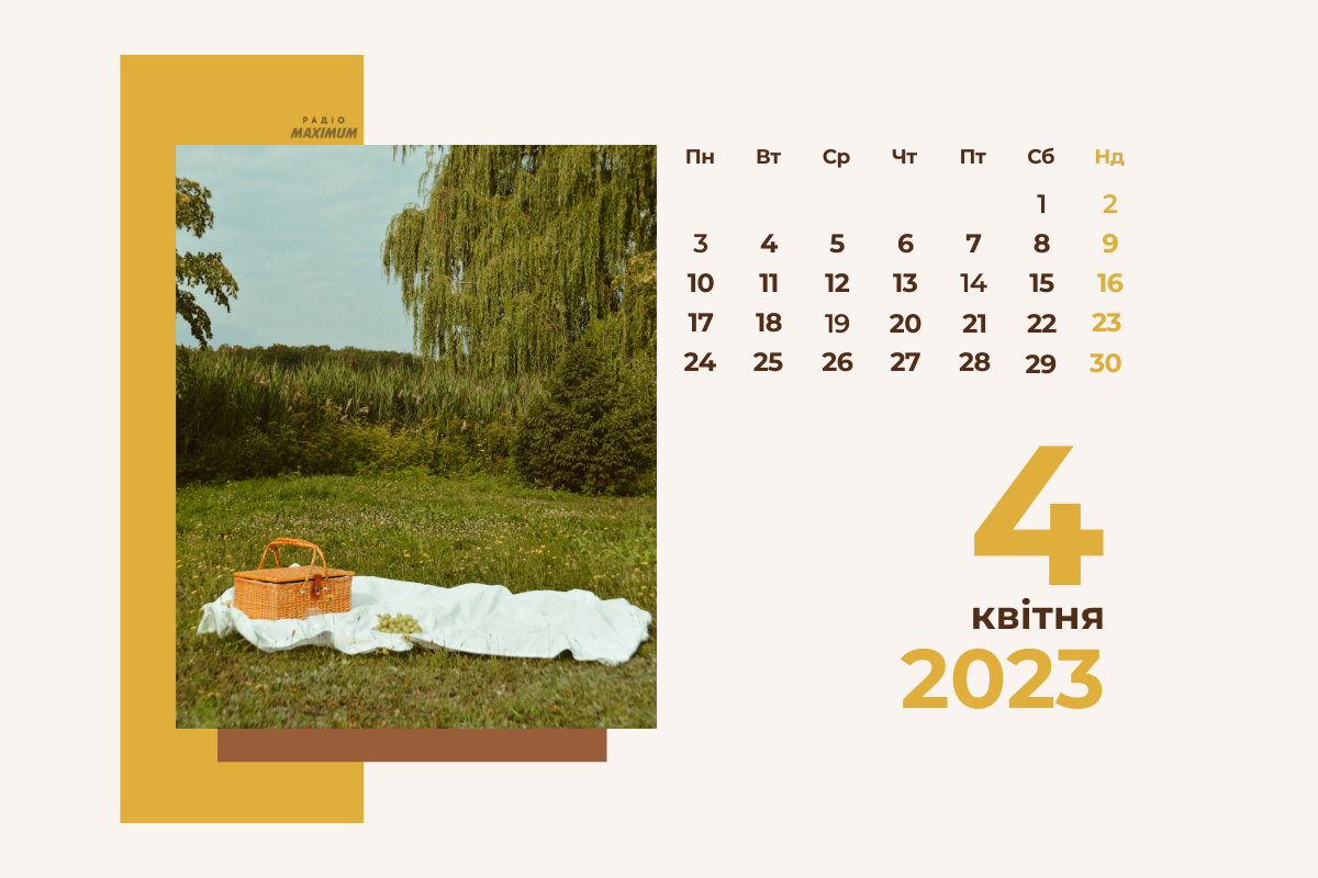 4 квітня – вівторок - фото 1