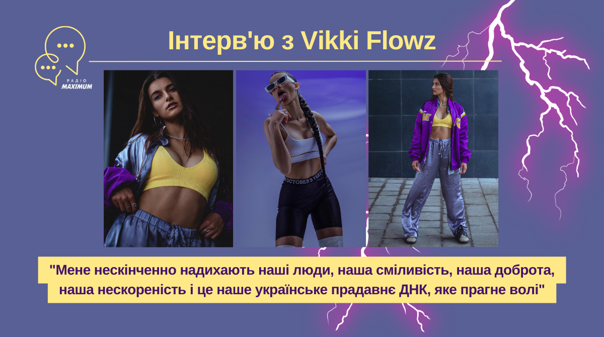 Інтерв'ю з Vikki Flowz – про український реп, своє коріння та як писати незалежну музику