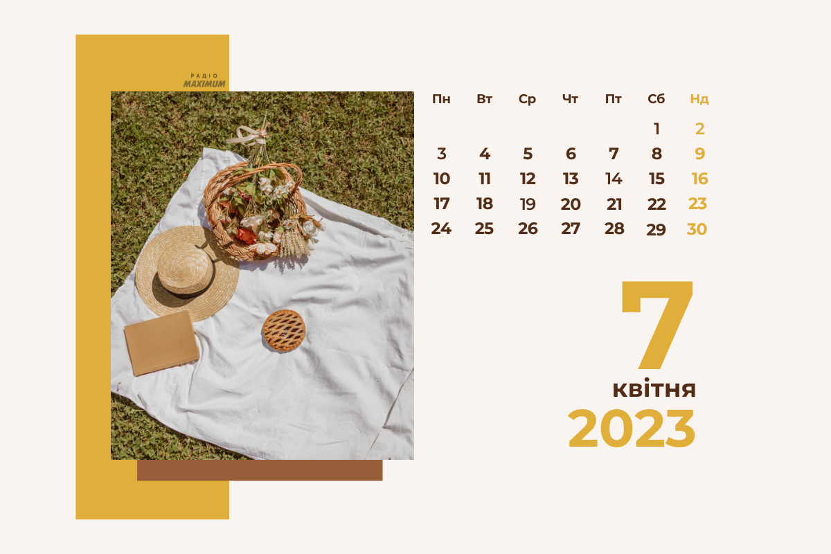 7 квітня – п'ятниця - фото 1