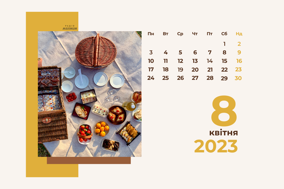 8 квітня – субота - фото 1
