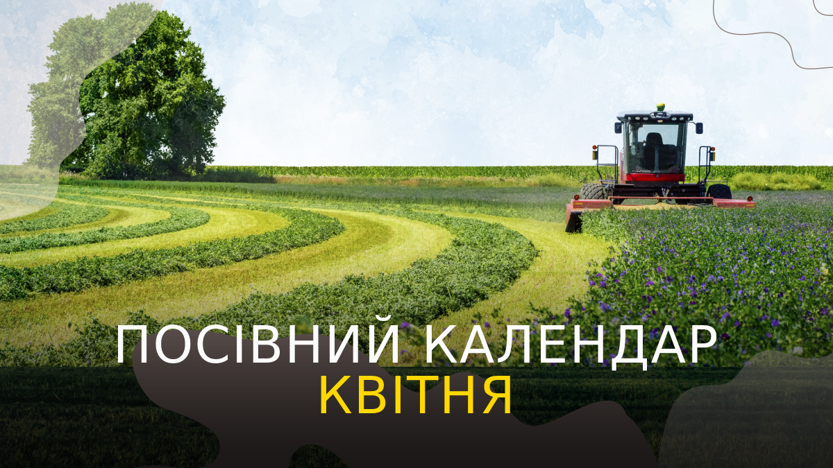 Місячний посівний календар на квітень 2023 – коли і що садити