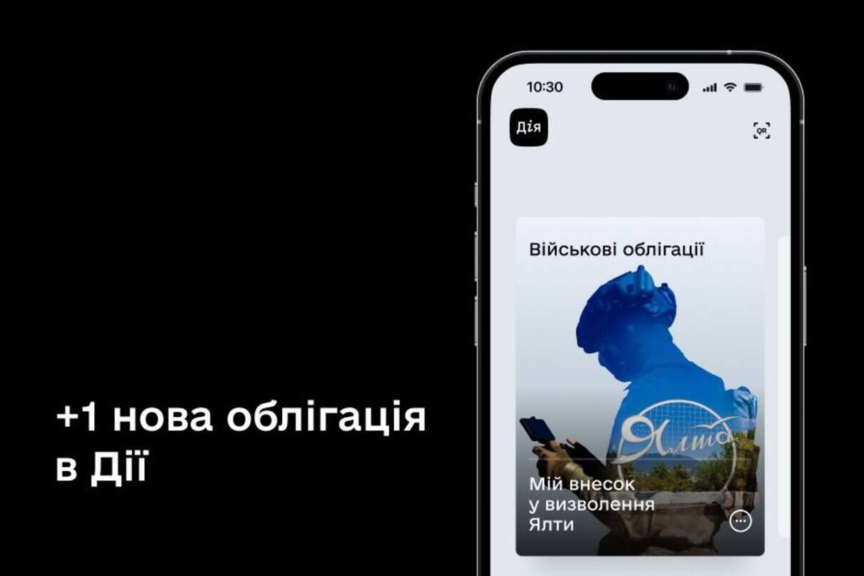 У "Дії" запустили продаж військових облігацій "Ялта" - фото 1