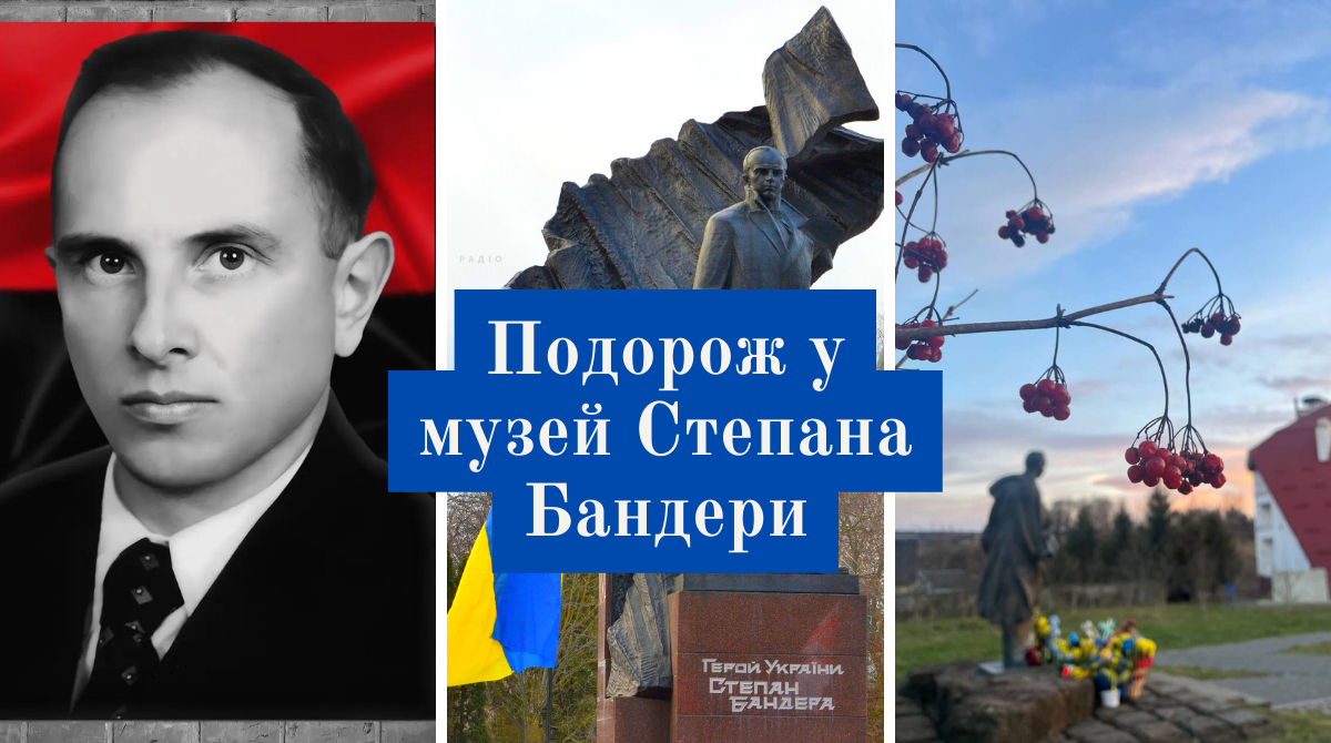 Історико-меморіальний музей Степана Бандери - фото 1