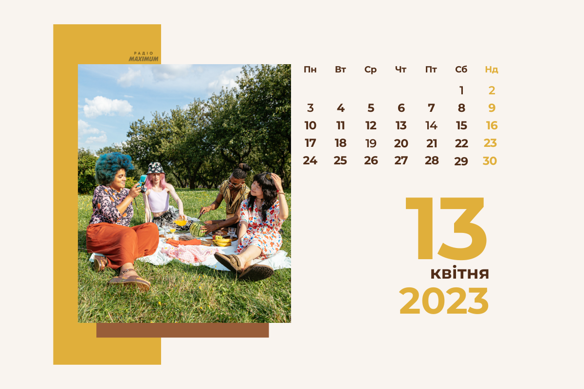 13 квітня – четвер - фото 1