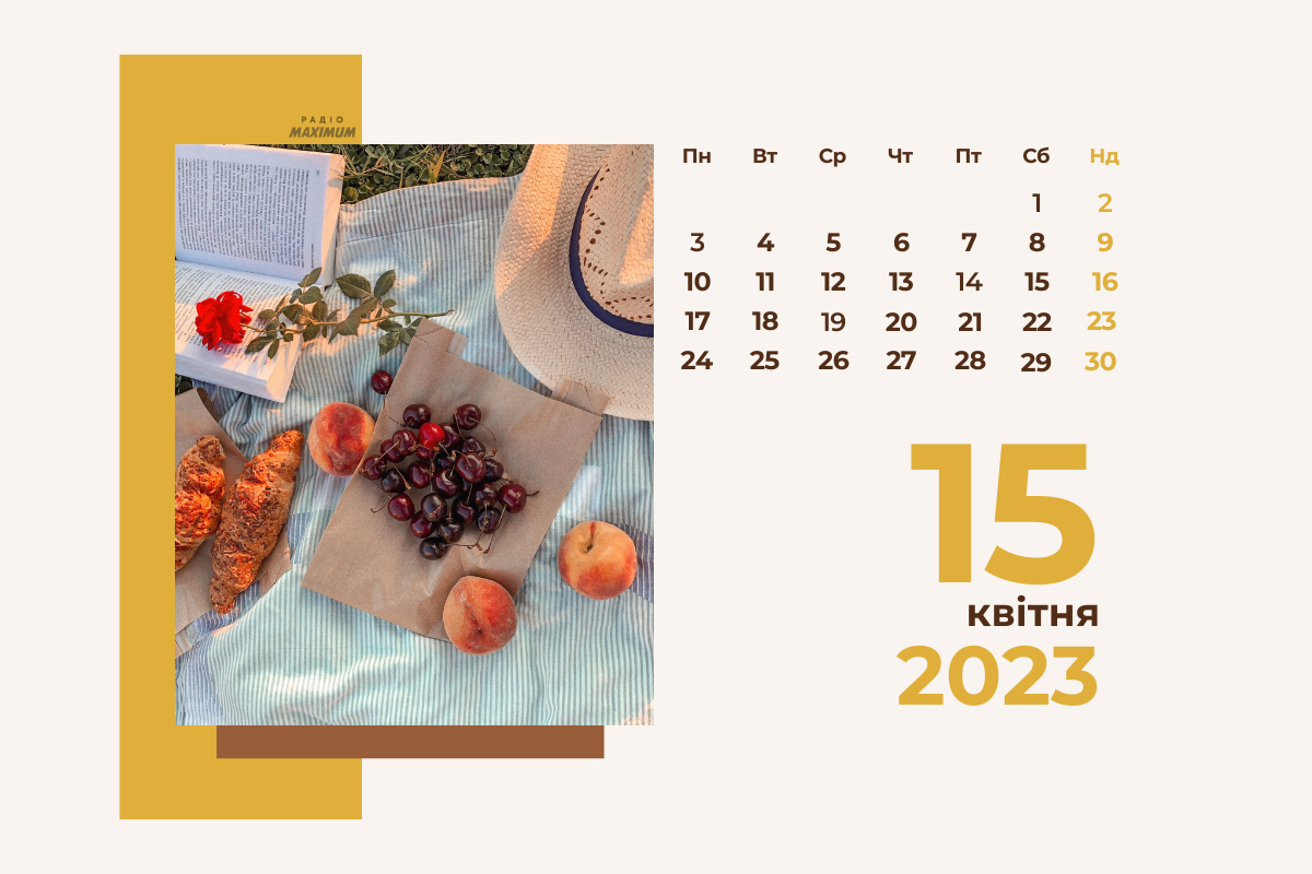 15 квітня 2023 – яке сьогодні свято: традиції, заборони і прикмети