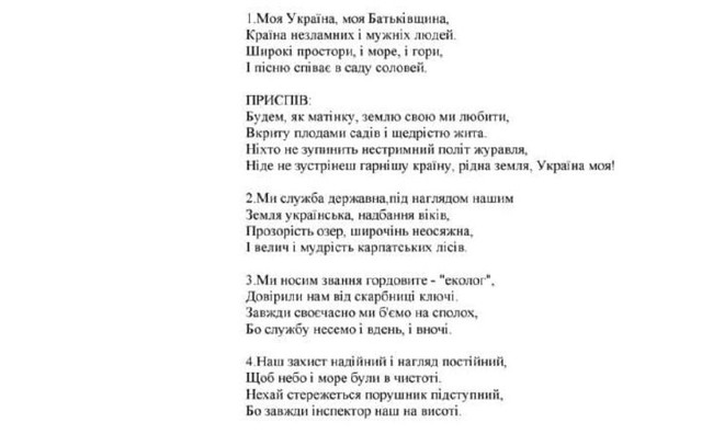 'Гімн екологічного інспектора' - фото 522840