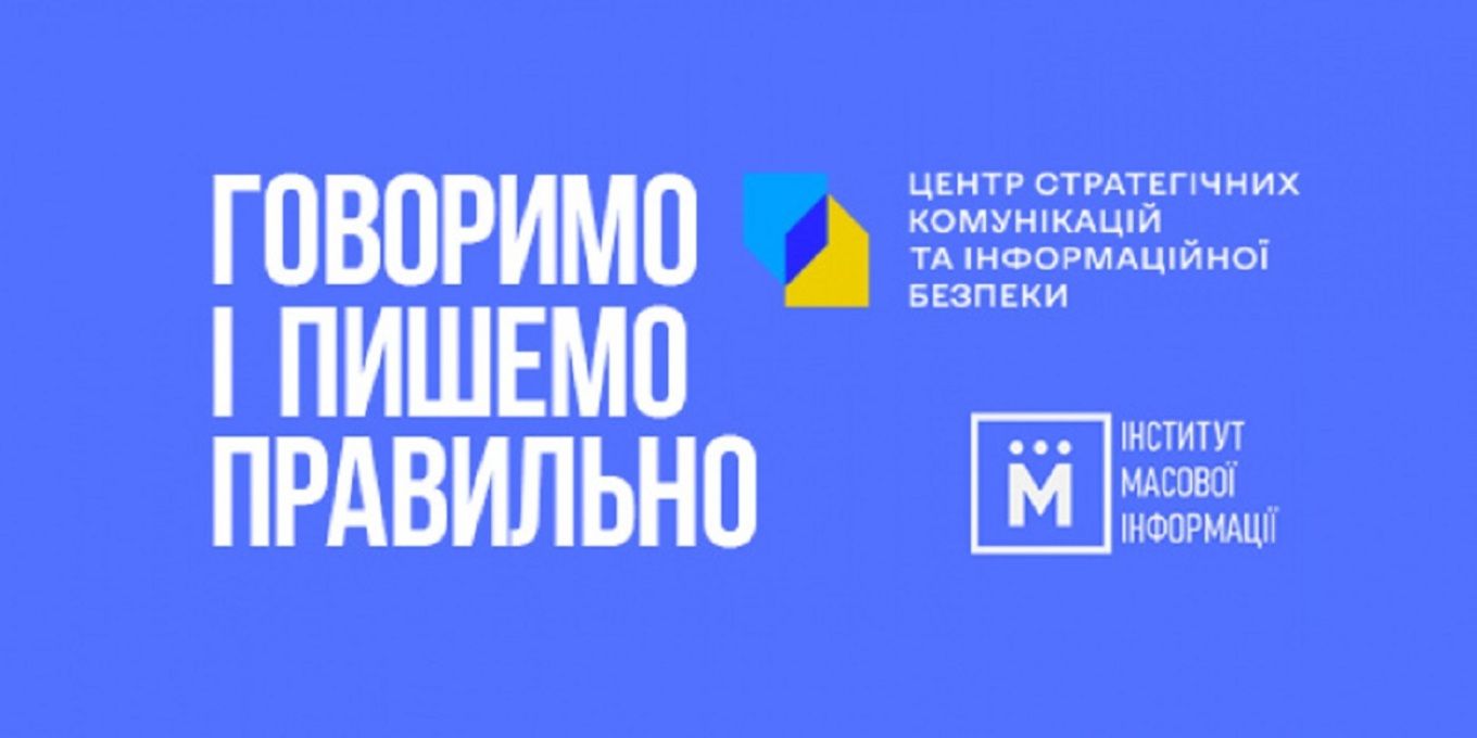 Експерти розробили словник термінології російсько-української війни