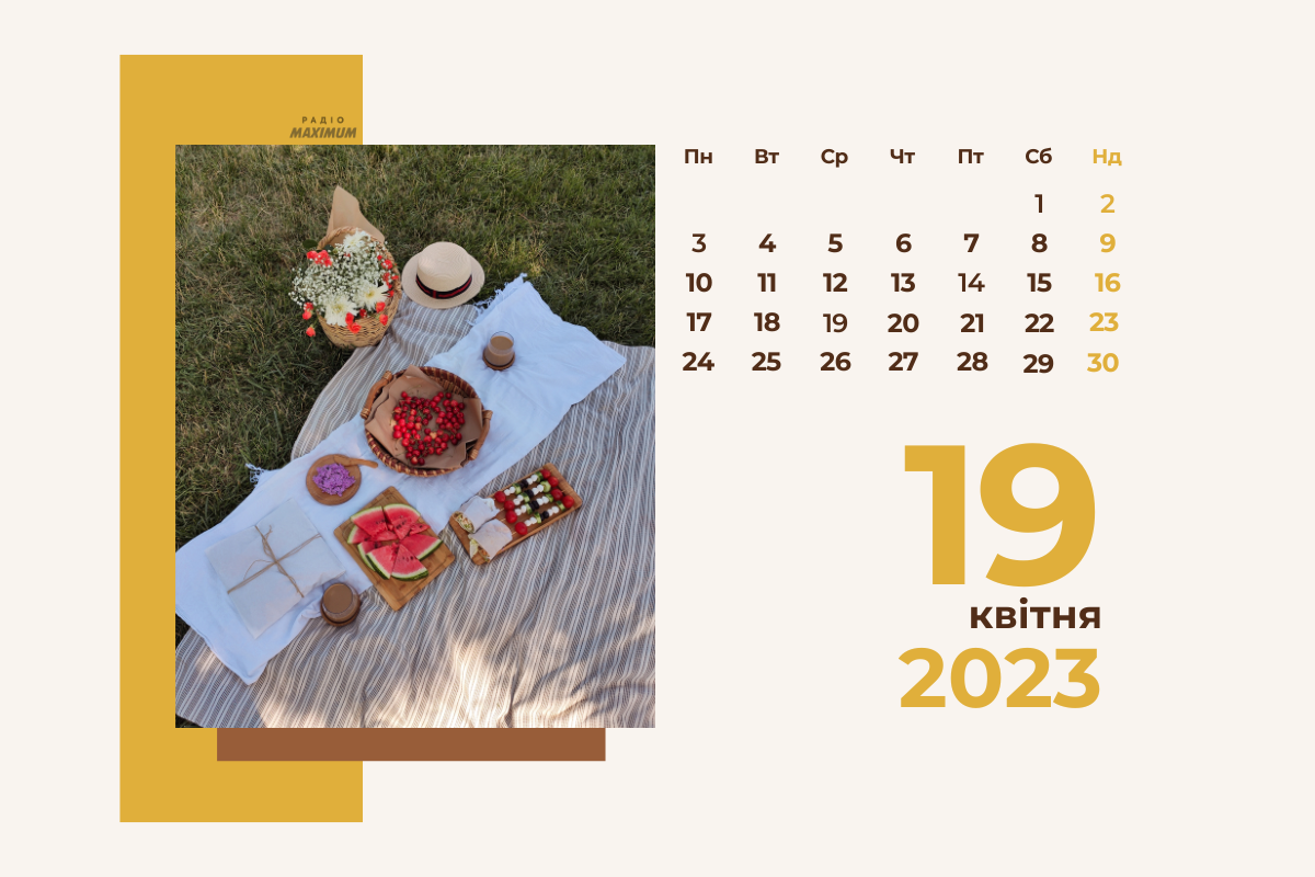 19 квітня – середа - фото 1