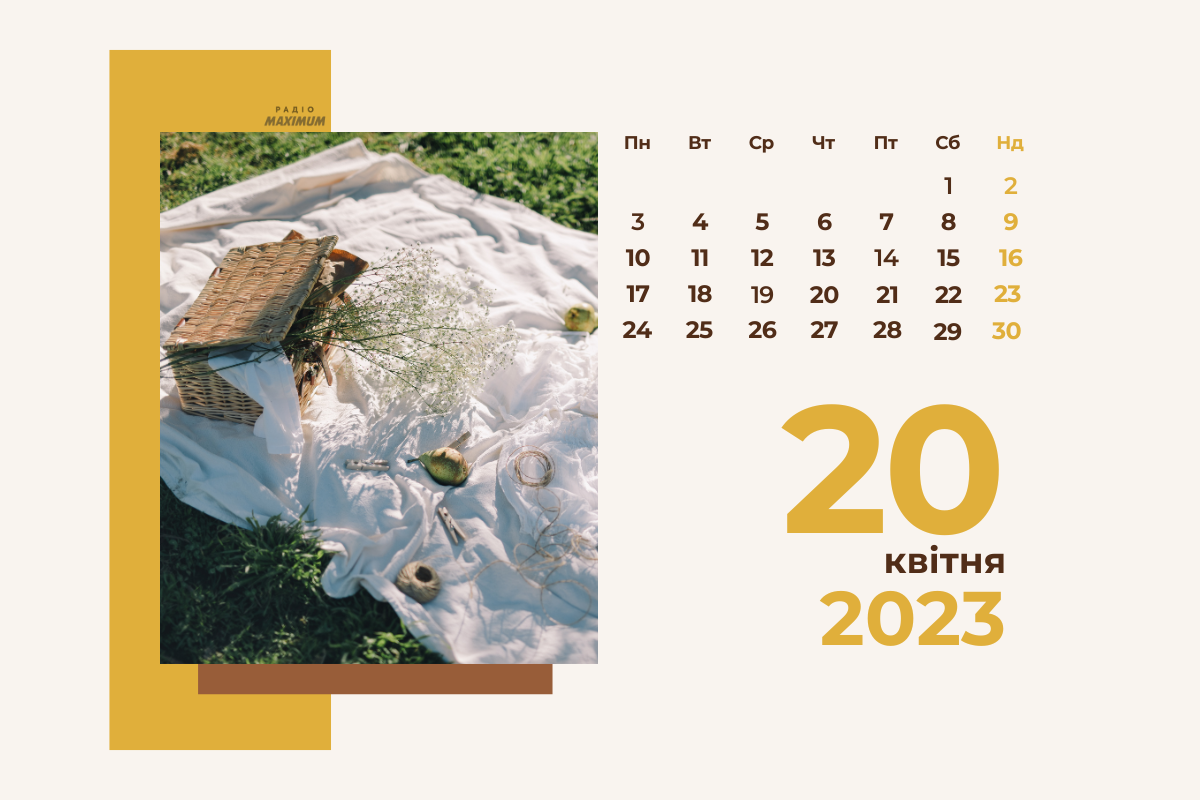 20 квітня – четвер - фото 1