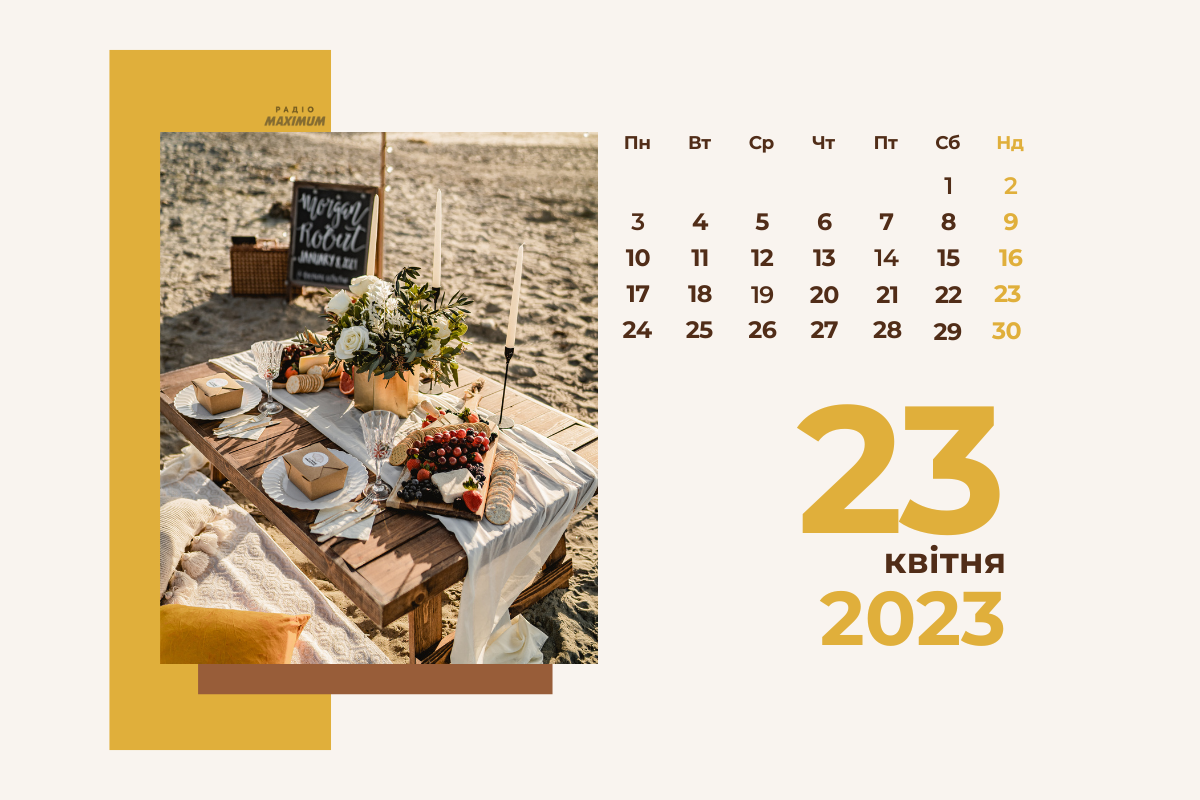 23 квітня 2023 – яке сьогодні свято: традиції, заборони і прикмети