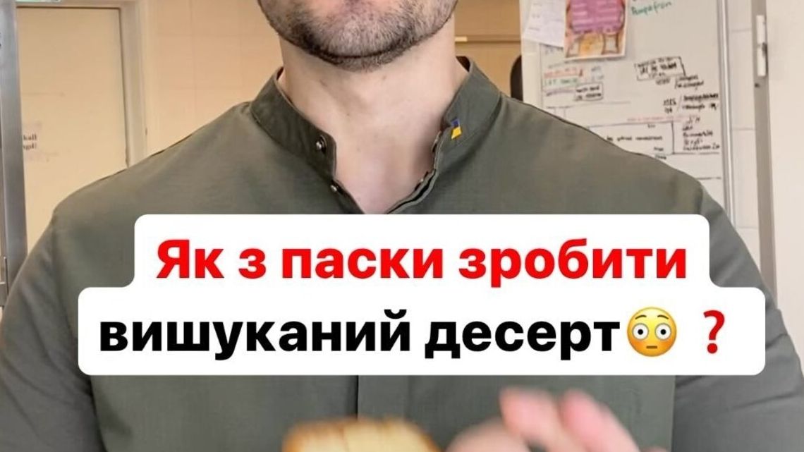 Є суха паска? Ось рецепт вишуканого десерту