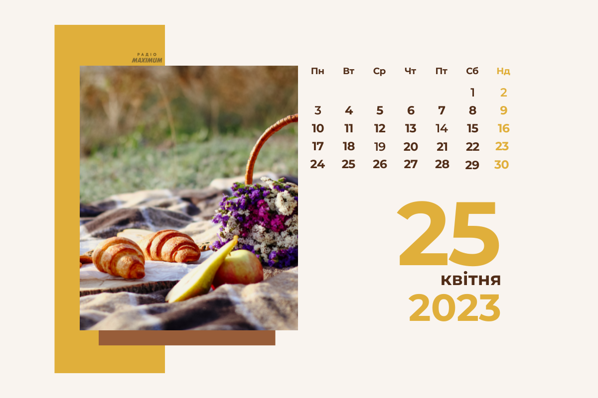 25 квітня 2023 – яке сьогодні свято: традиції, заборони і прикмети