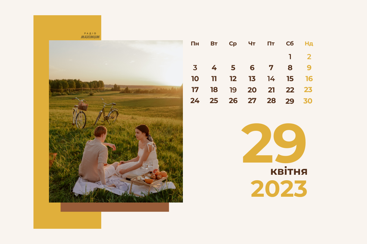 29 квітня 2023 – яке сьогодні свято: традиції, заборони і прикмети