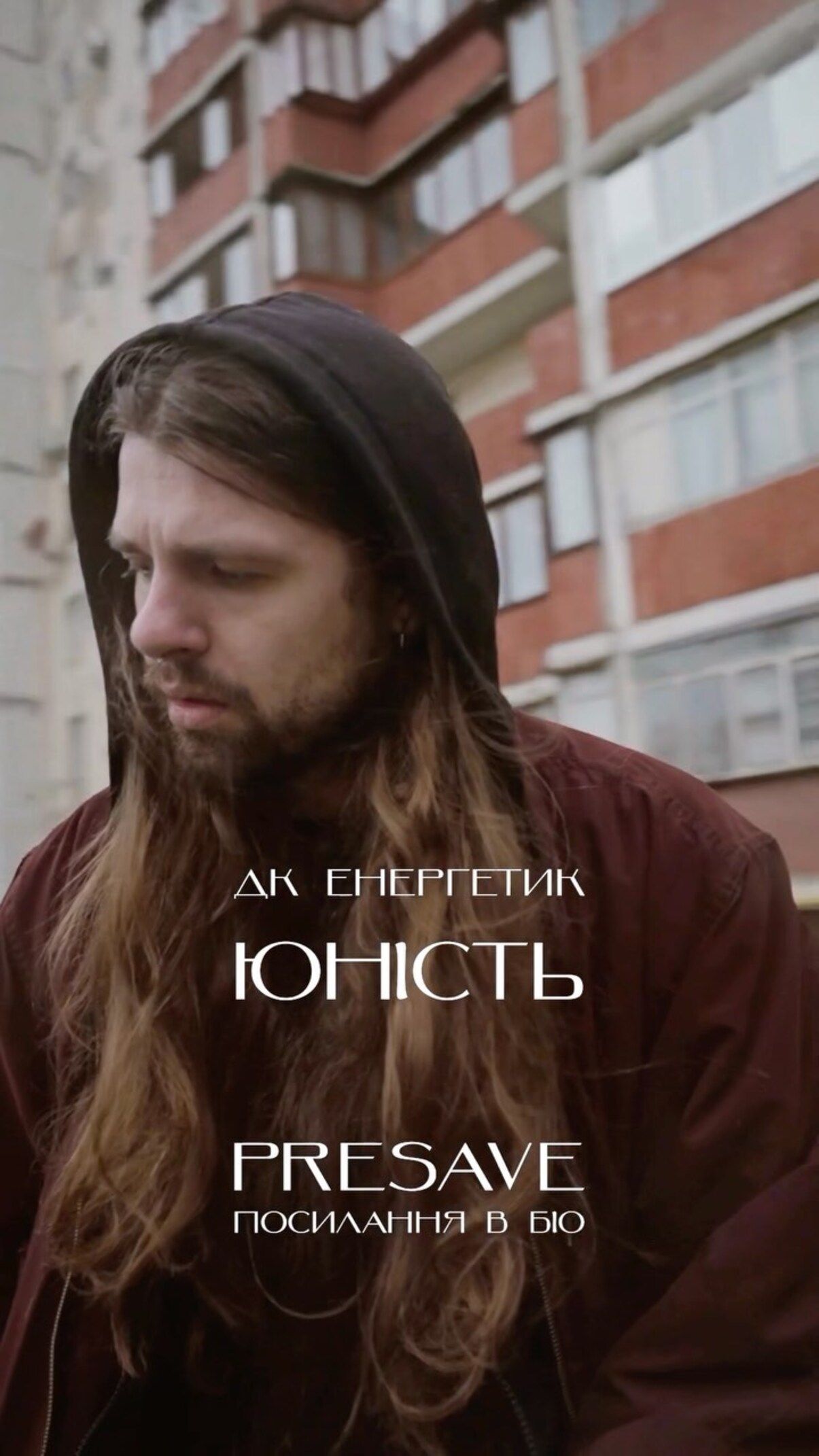 Український пост-панк гурт ДК Енергетик представив нову пісню 