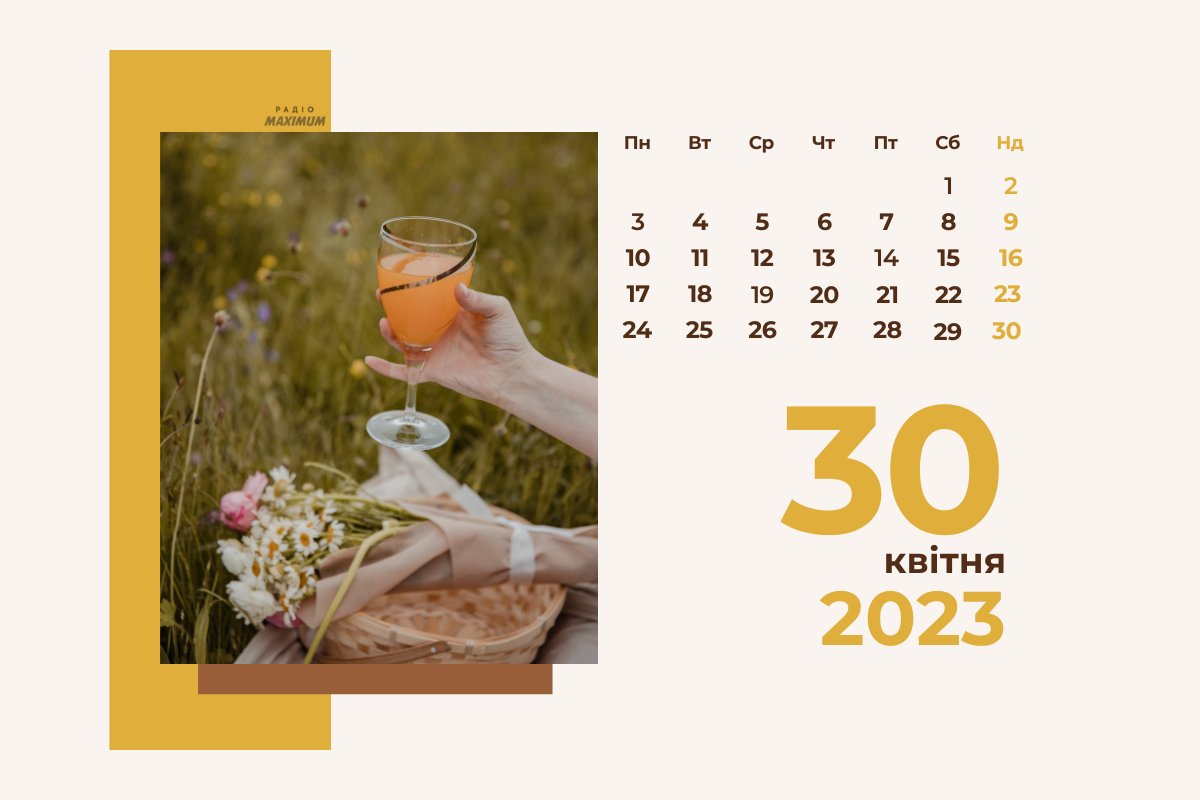 30 квітня 2023 – яке сьогодні свято: традиції, заборони і прикмети