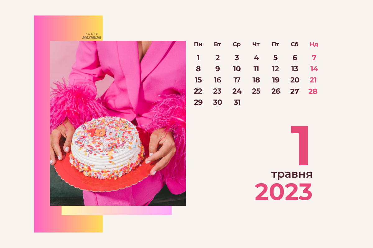 1 травня 2023 – яке сьогодні свято: традиції, заборони і прикмети