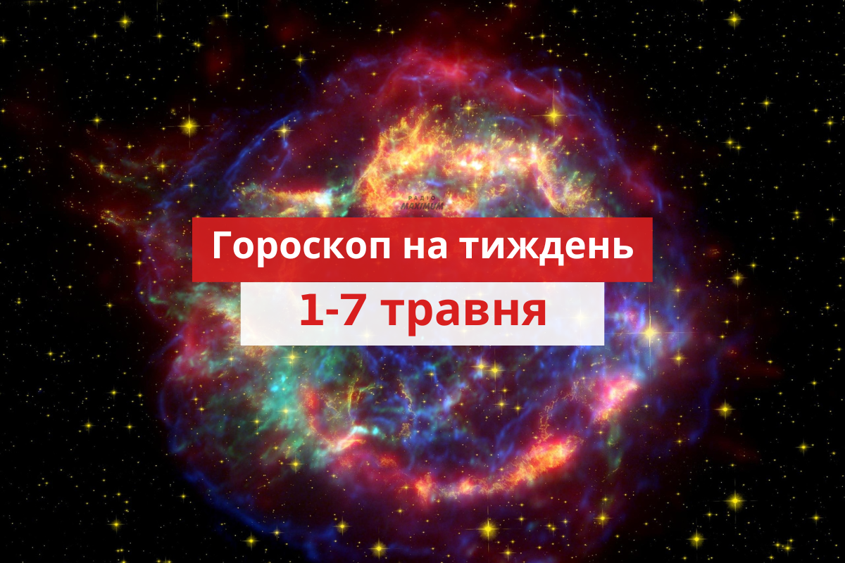 Гороскоп на цей тиждень 1–7 травня 2023: прогноз для всіх знаків Зодіаку