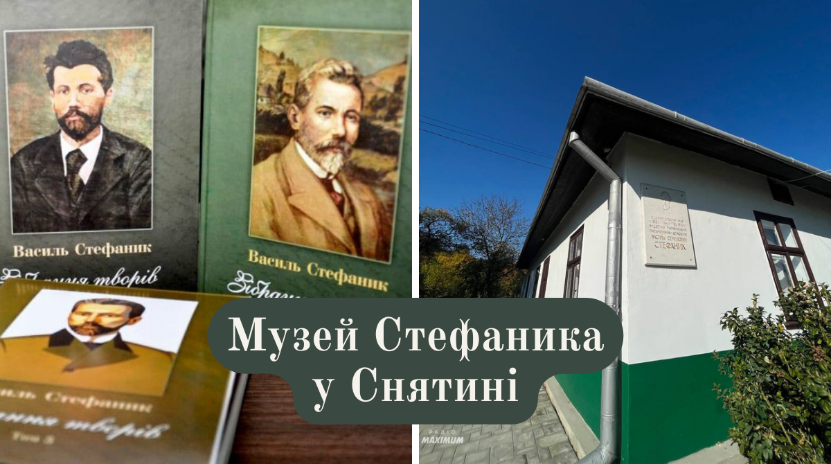 Завітайте на покутські гостини до садиби Василя Стефаника у Снятині