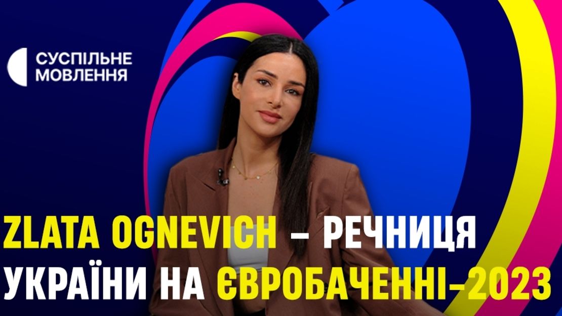 ZLATA OGNEVICH стала речницею України на Євробаченні-2023