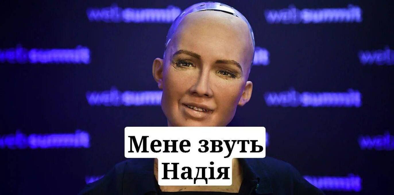 Віртуальний помічник "Надія" - фото 1