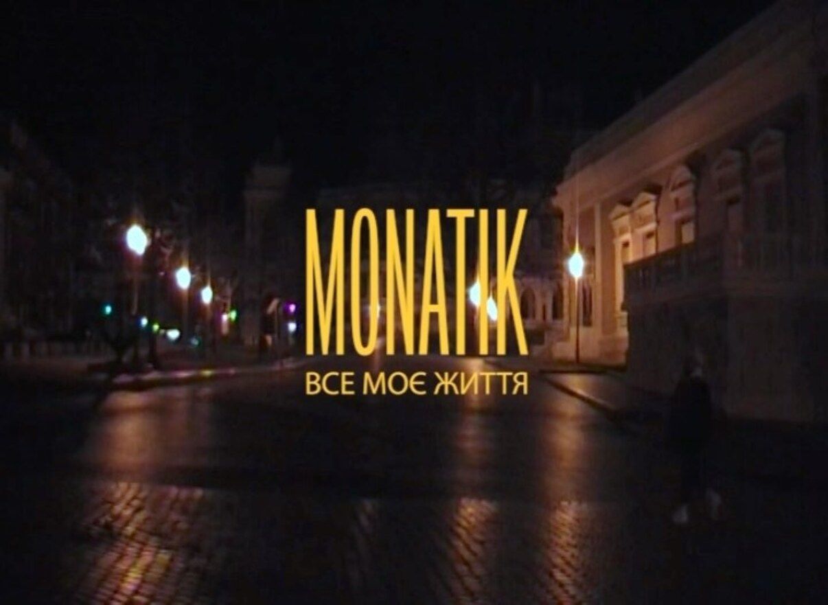Dmytro Monatik - фото 1