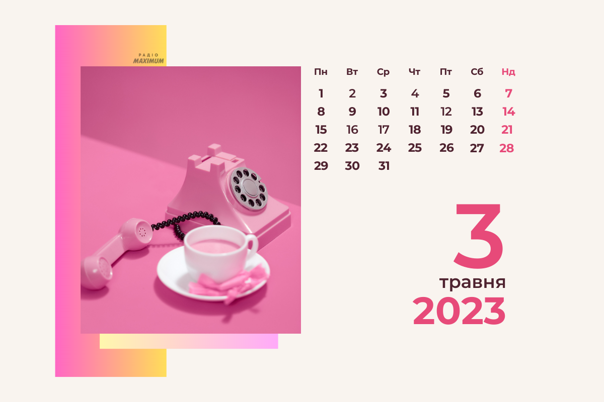 3 травня 2023 – яке сьогодні свято: традиції, заборони і прикмети