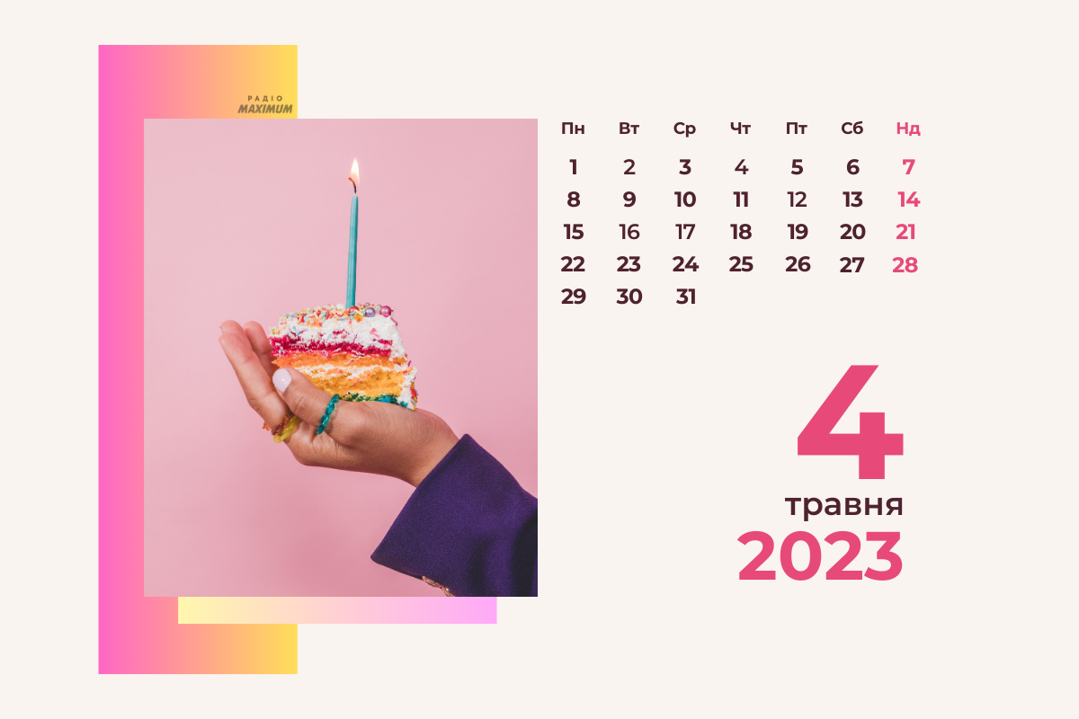 4 травня 2023 – яке сьогодні свято: традиції, заборони і прикмети