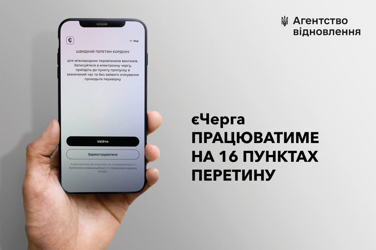 Електронна черга для перетину кордону - фото 1