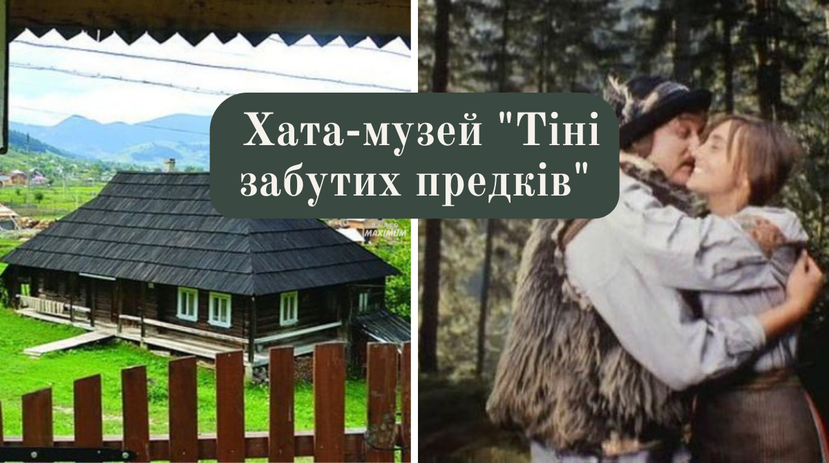 За гуцульською автентикою до хати-музею "Тіні забутих предків", що в Криворівні