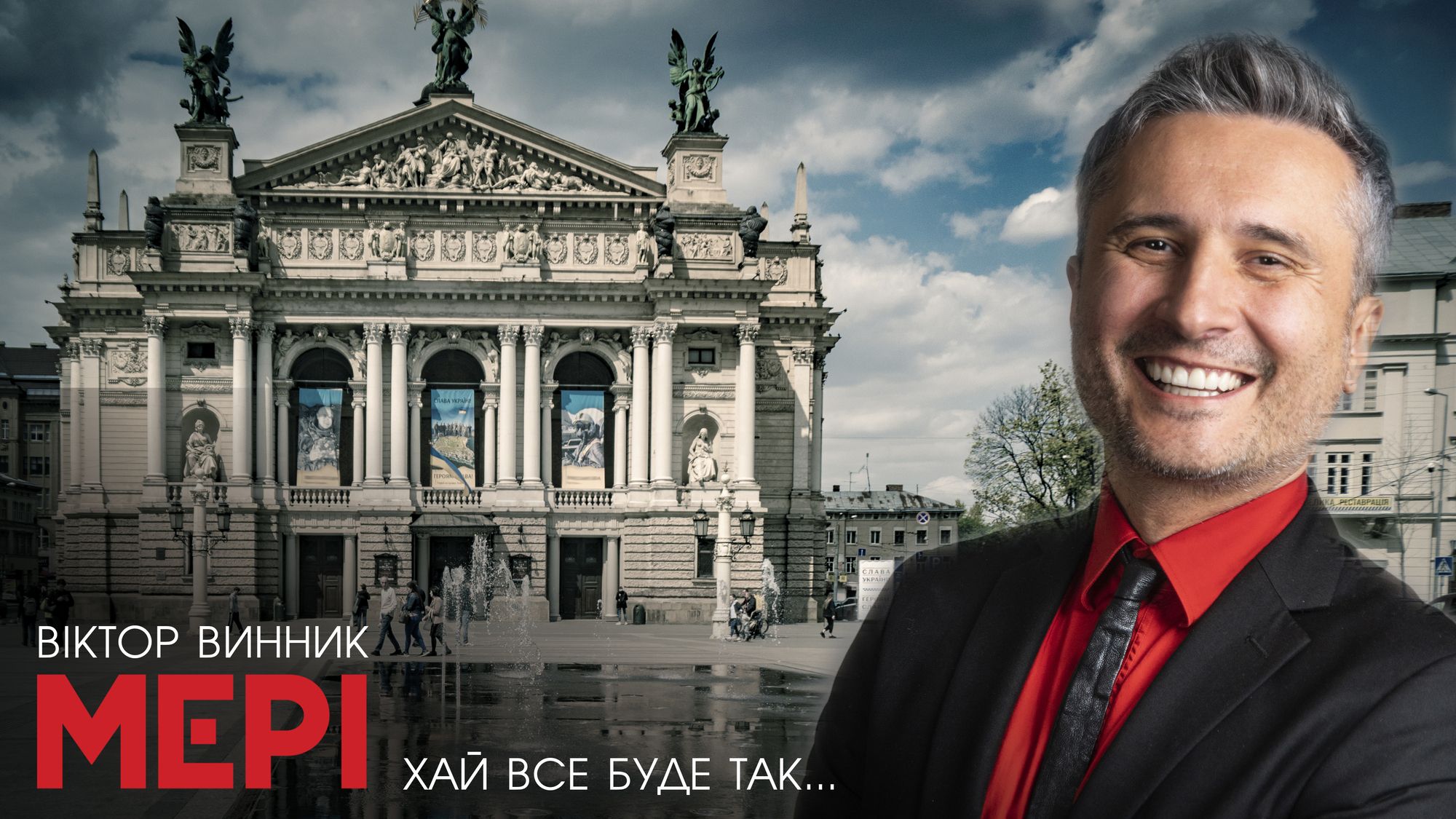 Віктор Винник і МЕРІ презентують пісню про Львів "Хай все буде так" до Дня міста