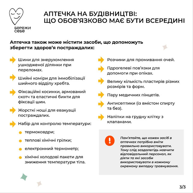 Бережи себе - фото 524021