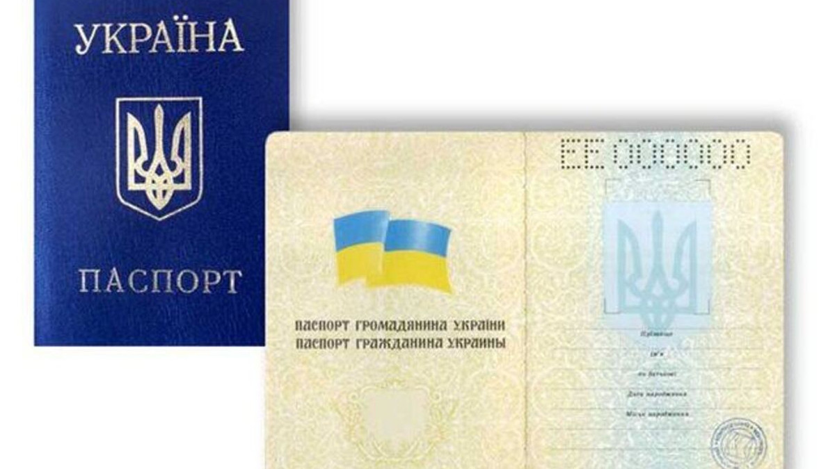 Український паспорт - фото 1