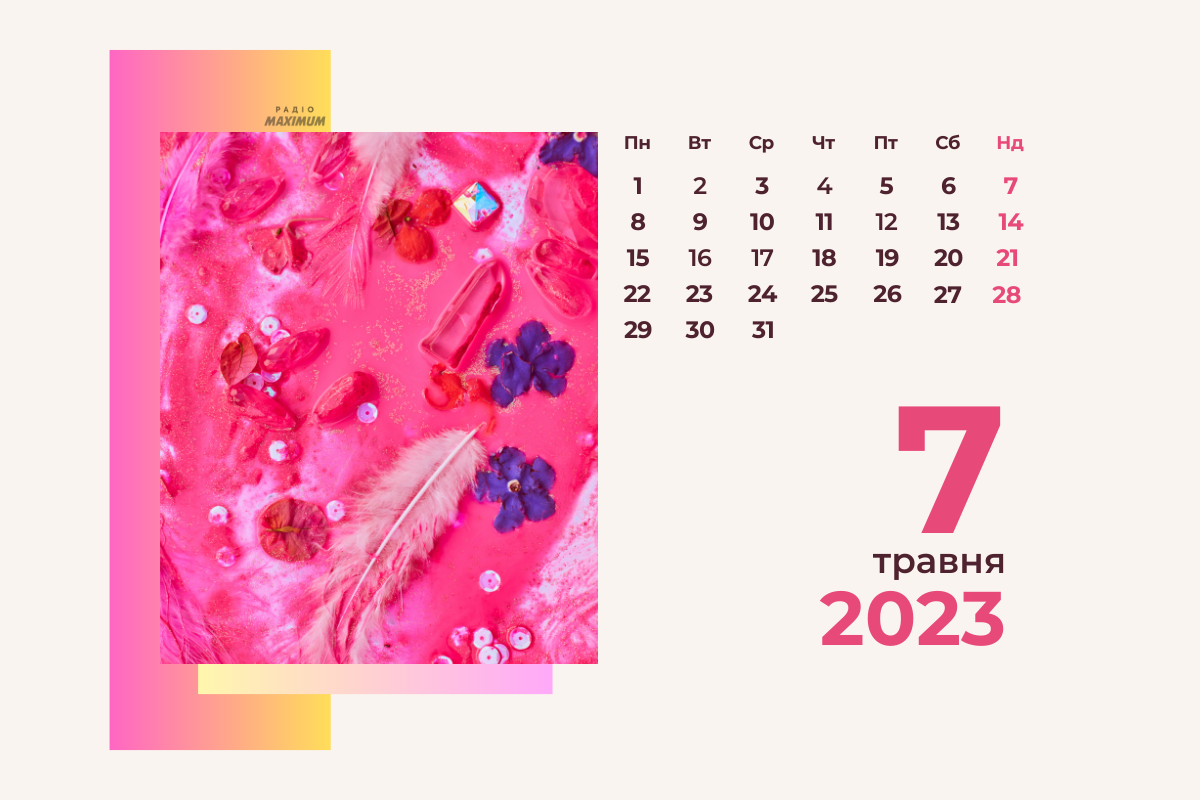 7 травня 2023 – яке сьогодні свято: традиції, заборони і прикмети