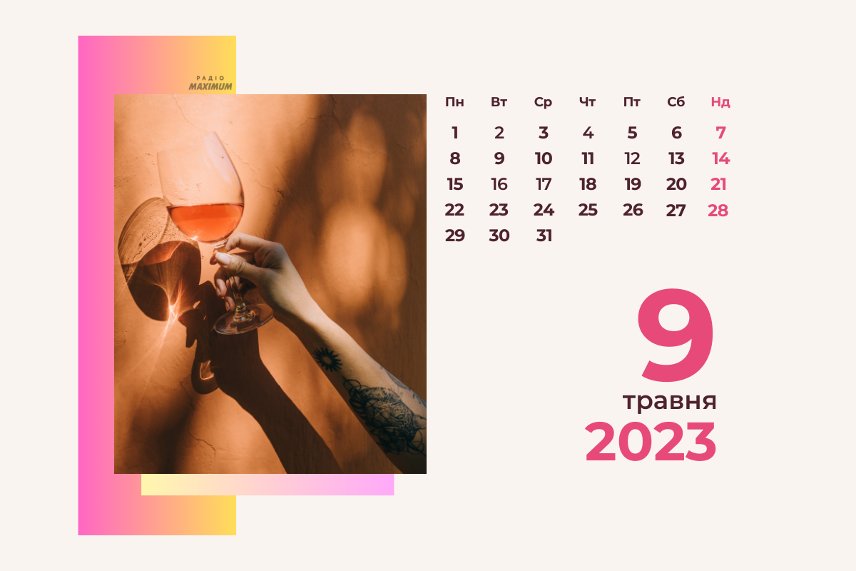 9 травня 2023 – яке сьогодні свято: традиції, заборони і прикмети