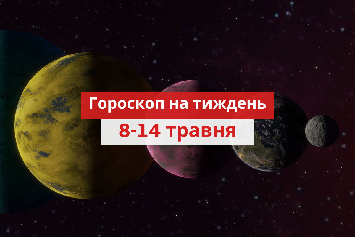 Гороскоп на тиждень українською - фото 1
