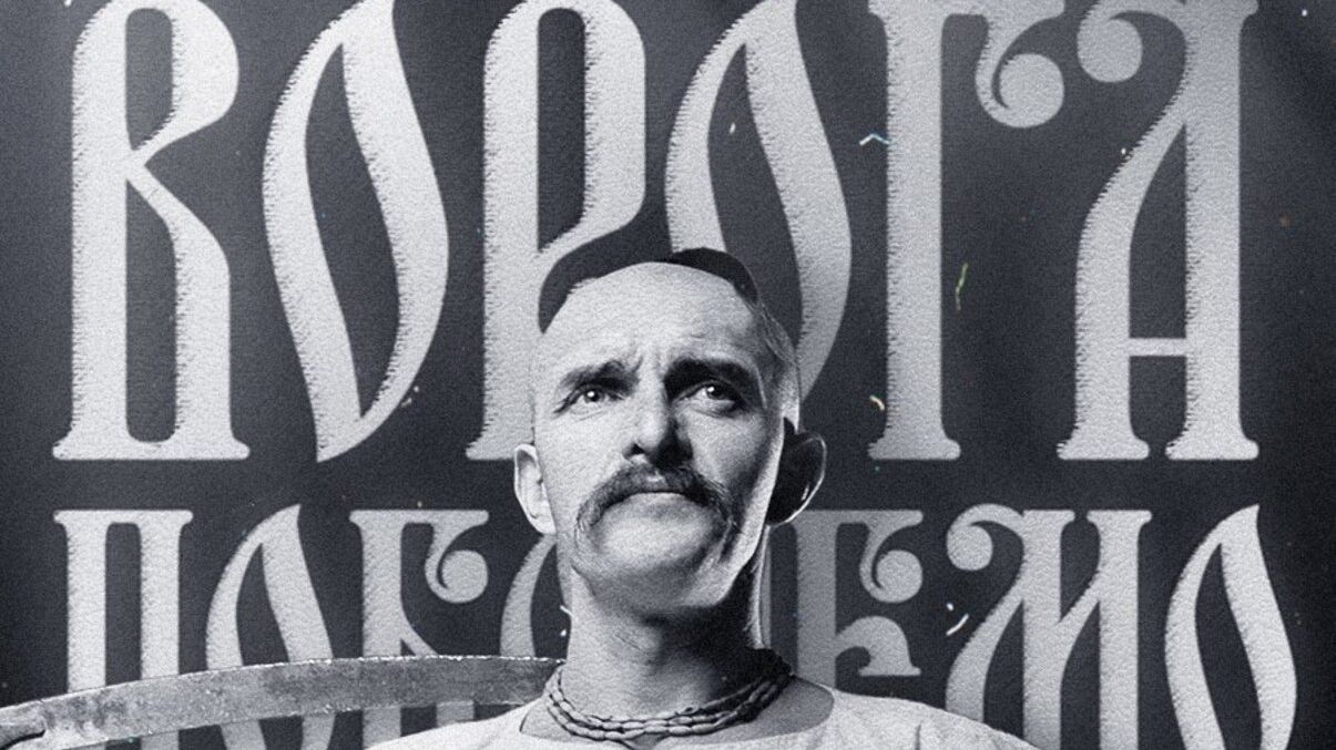 "Ворога поборемо, беремо та й робимо" – KOZAK SIROMAHA представив нову пісню