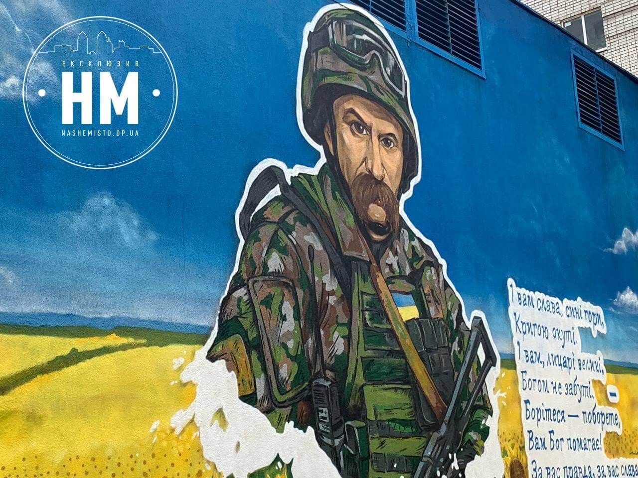 Мурал у Дніпрі - фото 1