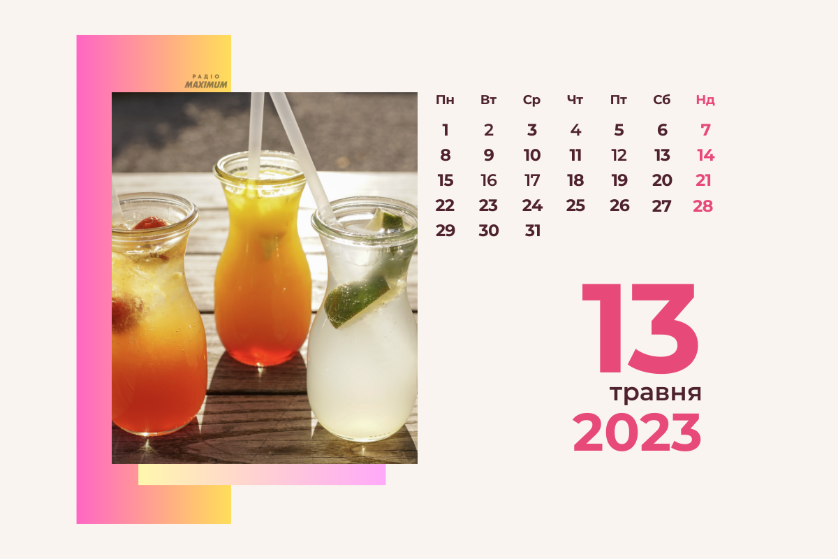 13 травня 2023 – яке сьогодні свято: традиції, заборони і прикмети