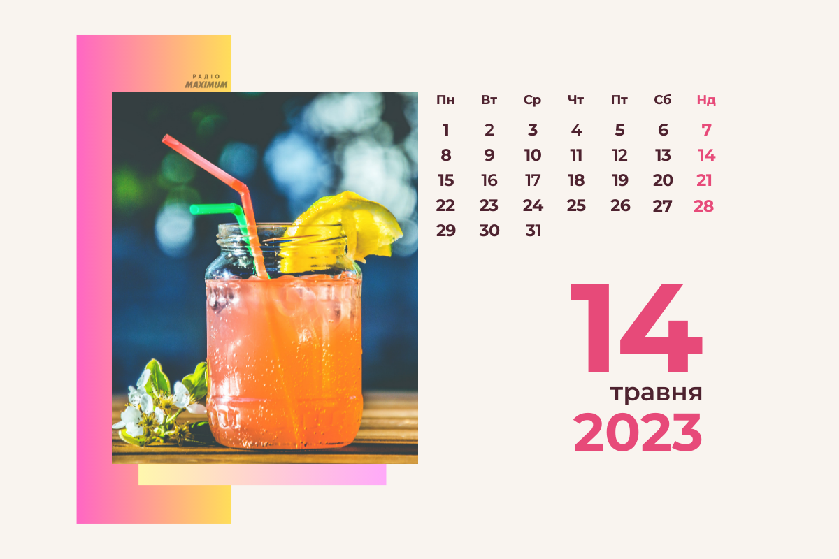 14 травня 2023 – яке сьогодні свято: традиції, заборони і прикмети