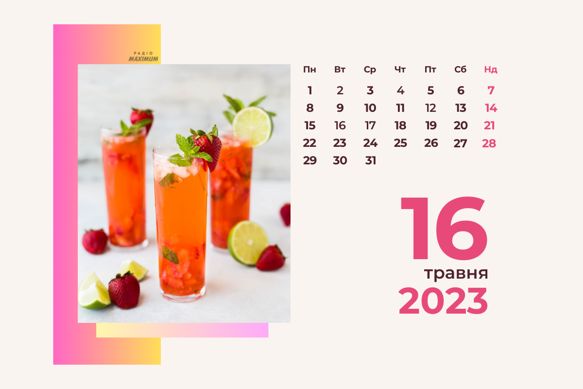 16 травня 2023 – яке сьогодні свято: традиції, заборони і прикмети