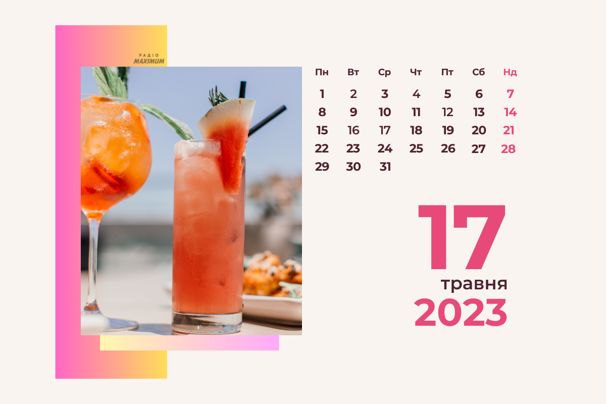 17 травня 2023 – яке сьогодні свято: традиції, заборони і прикмети