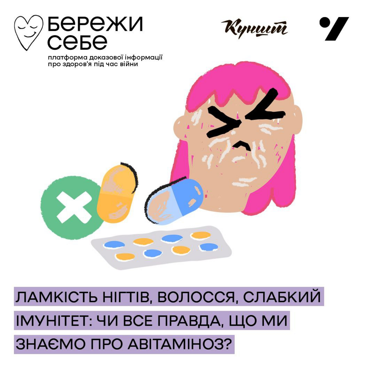 Авітаміноз: ламкість нігтів, волосся, слабкий імунітет — як діяти