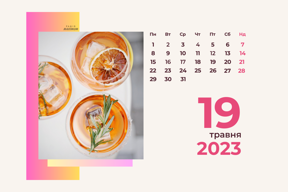 19 травня – п'ятниця - фото 1
