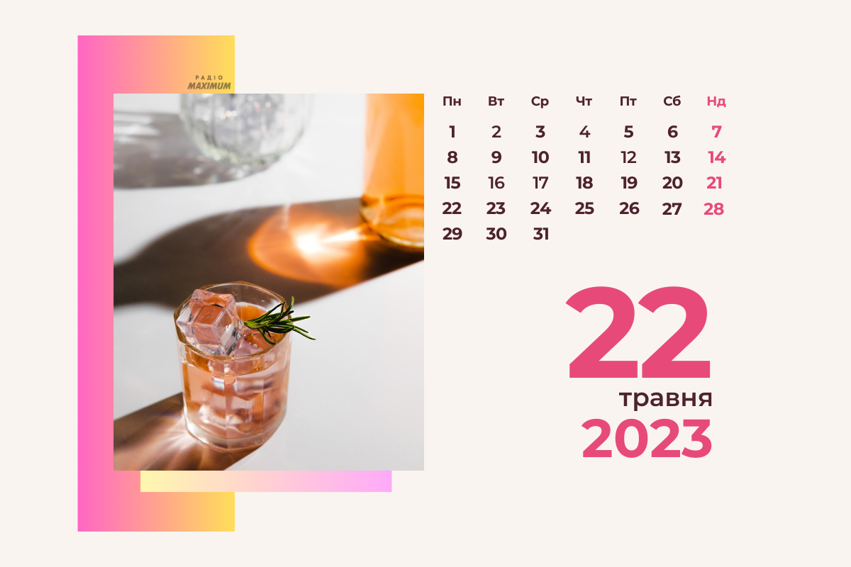 22 травня 2023 – яке сьогодні свято: традиції, заборони і прикмети