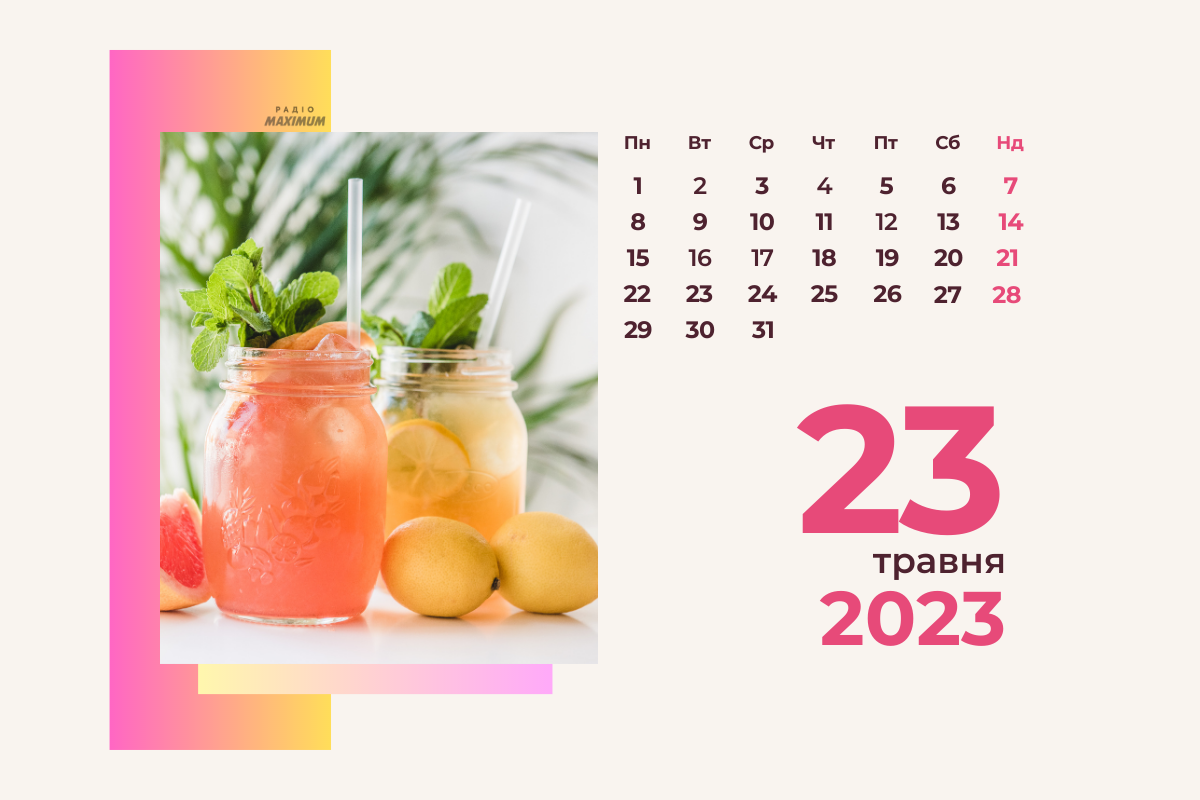 23 травня 2023 – яке сьогодні свято: традиції, заборони і прикмети