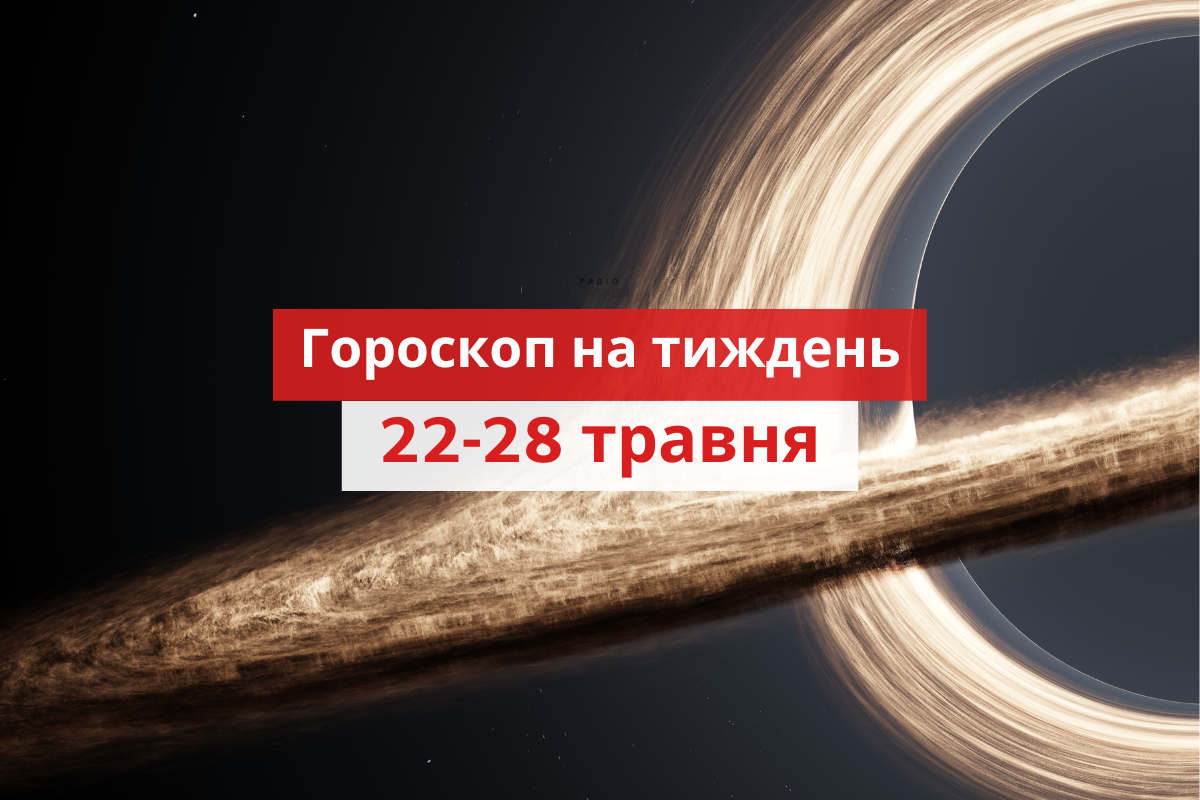 Гороскоп на цей тиждень 22–28 травня 2023: прогноз для всіх знаків Зодіаку