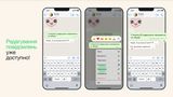 WhatsApp додав можливість редагувати повідомлення