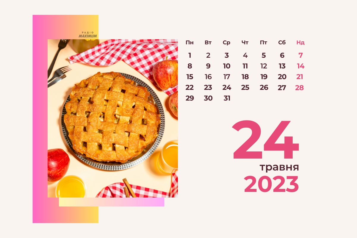 24 травня 2023 – яке сьогодні свято: традиції, заборони і прикмети