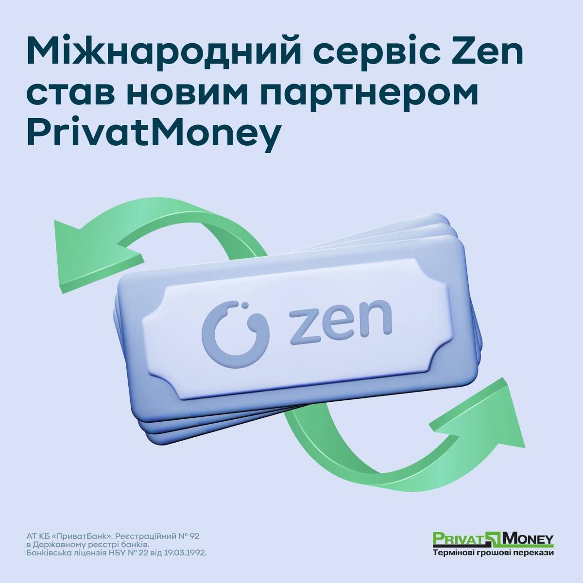 ПриватБанк та ZEN.COM - фото 1